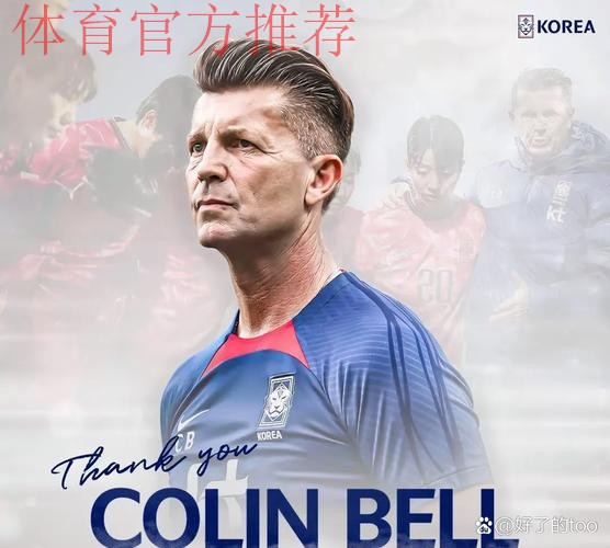 科林·贝尔出任中国U-20国家女子足球队主教练